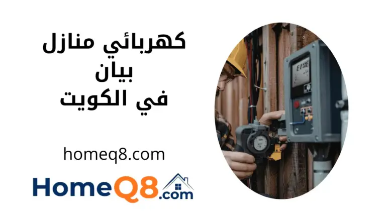 فني كهربائي منازل بيان
