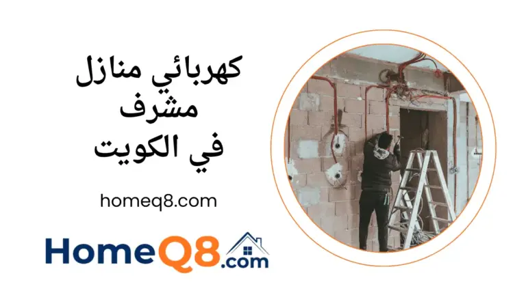 فني كهربائي منازل مشرف