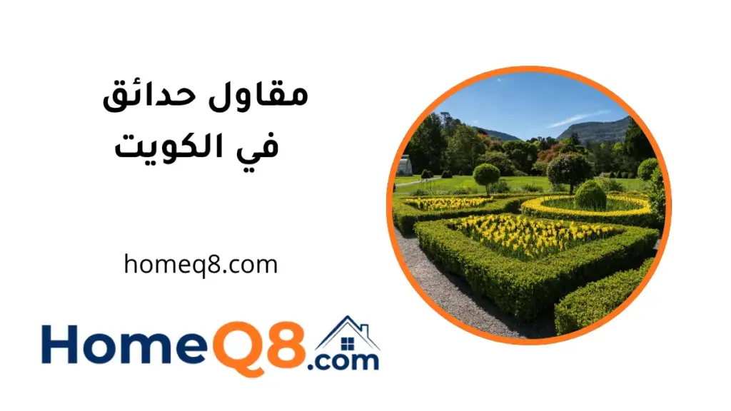 افضل مقاول حدائق