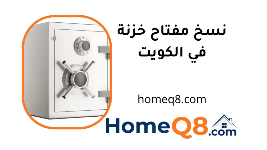 ورشة نسخ مفتاح خزنة