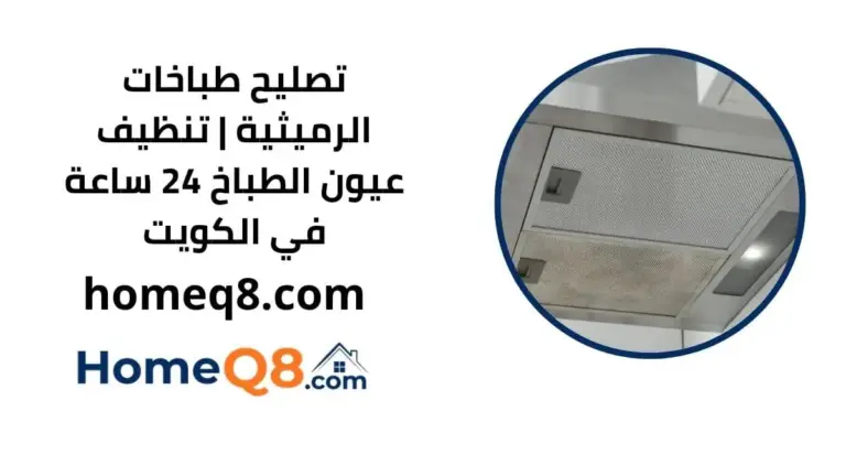 خدمة تصليح طباخات الرميثية