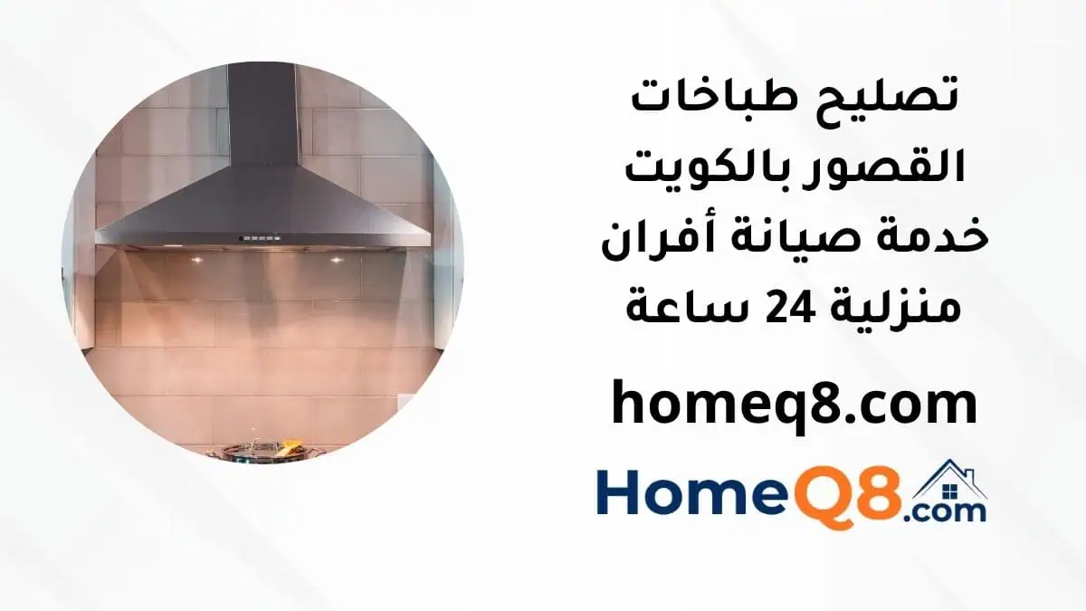 خدمة تصليح طباخات القصور