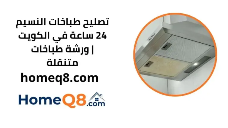 خدمة تصليح طباخات النسيم