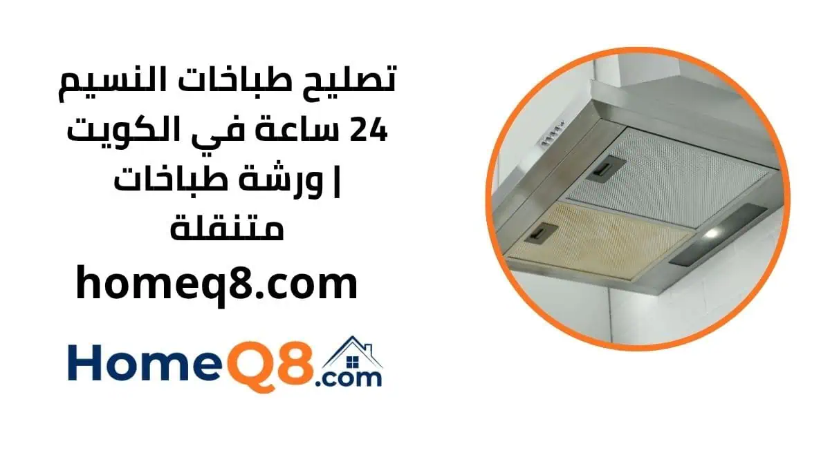 خدمة تصليح طباخات النسيم