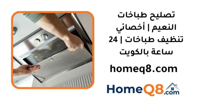 خدمة تصليح طباخات النعيم