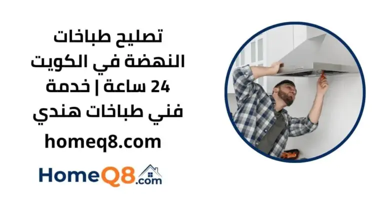 خدمة تصليح طباخات النهضة