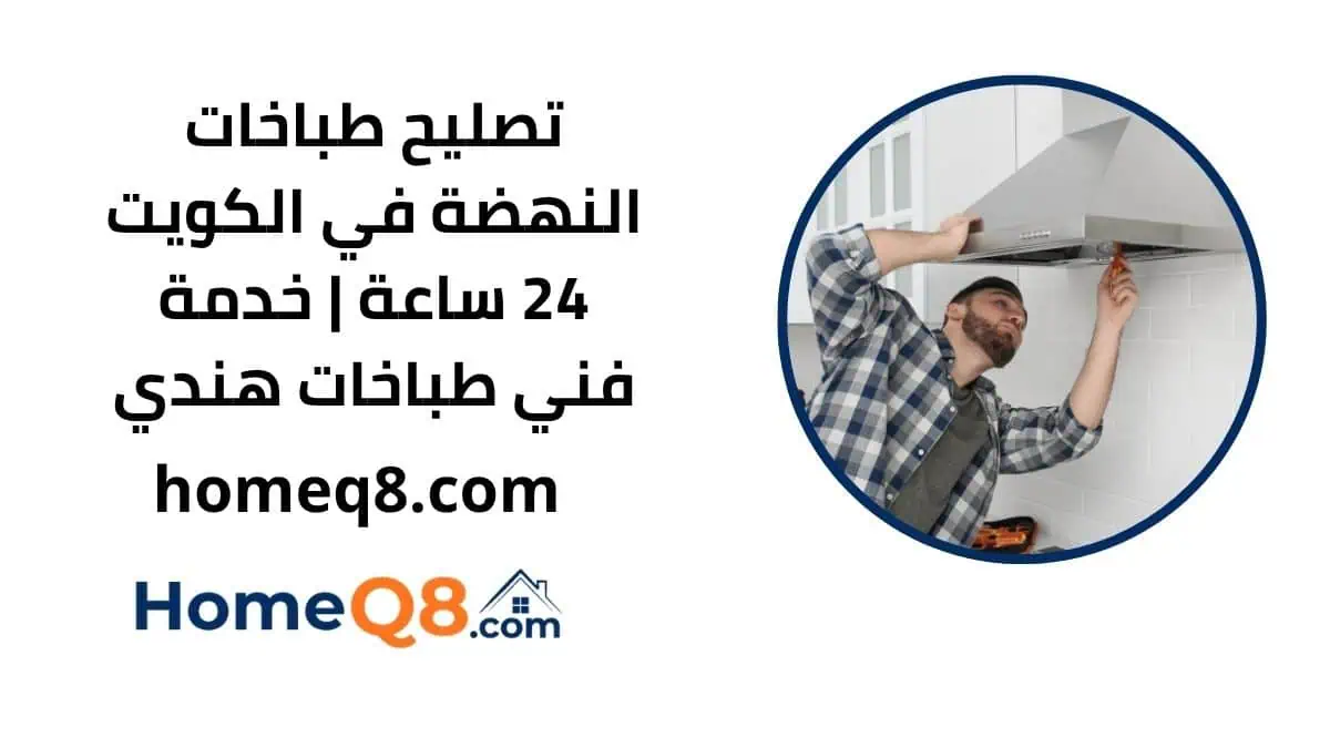 خدمة تصليح طباخات النهضة