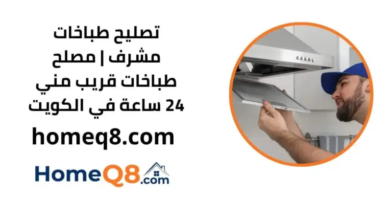 خدمة تصليح طباخات مشرف