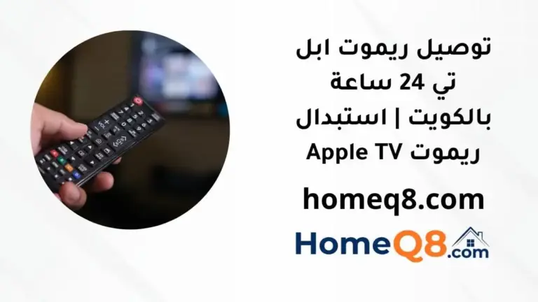 خدمة توصيل ريموت ابل تي