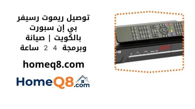 خدمة توصيل ريموت رسيفر بي إن سبورت