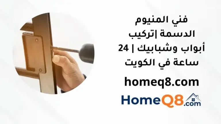 خدمة فني المنيوم الدسمة