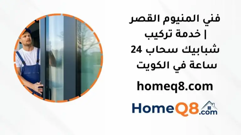 خدمة فني المنيوم القصر