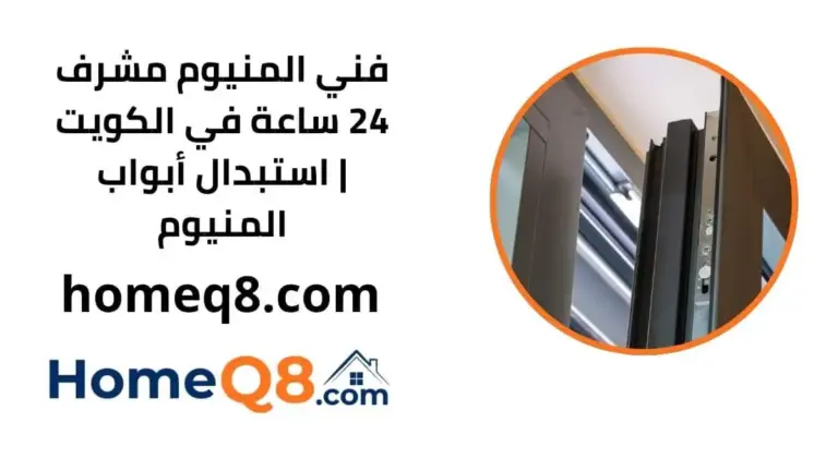 خدمة فني المنيوم مشرف