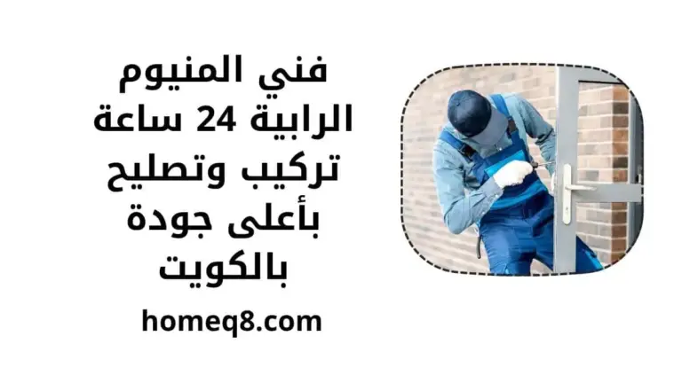 خدمة فني المنيوم الرابية