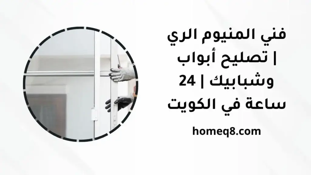 خدمة فني المنيوم الري
