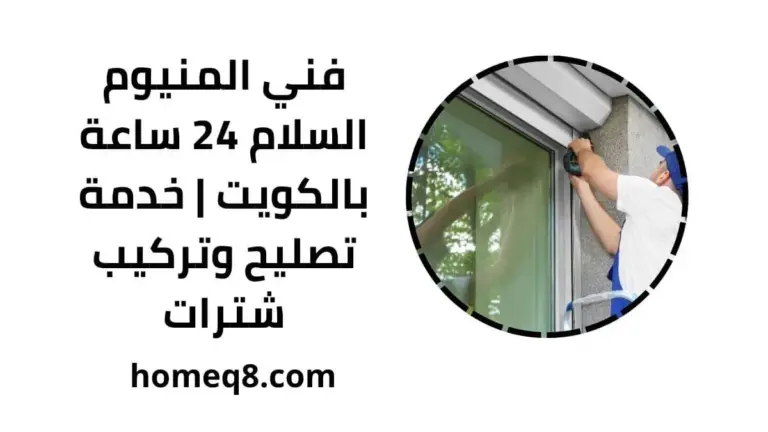خدمة فني المنيوم السلام
