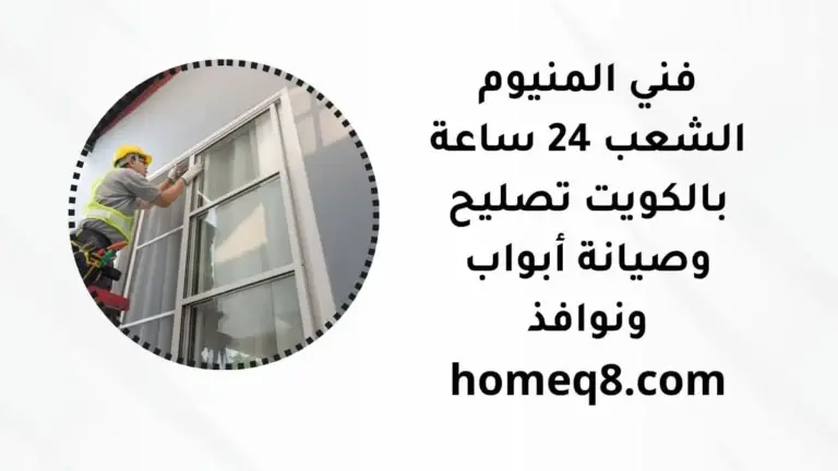 خدمة فني المنيوم الشعب