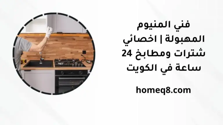 خدمة فني المنيوم المهبولة