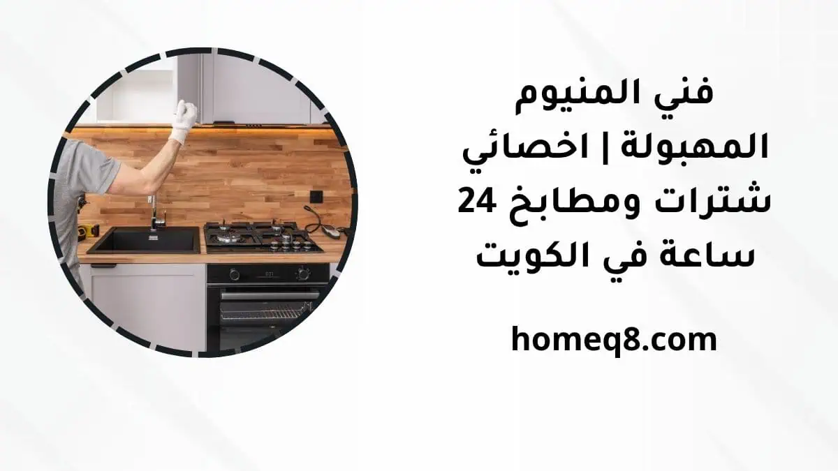 خدمة فني المنيوم المهبولة