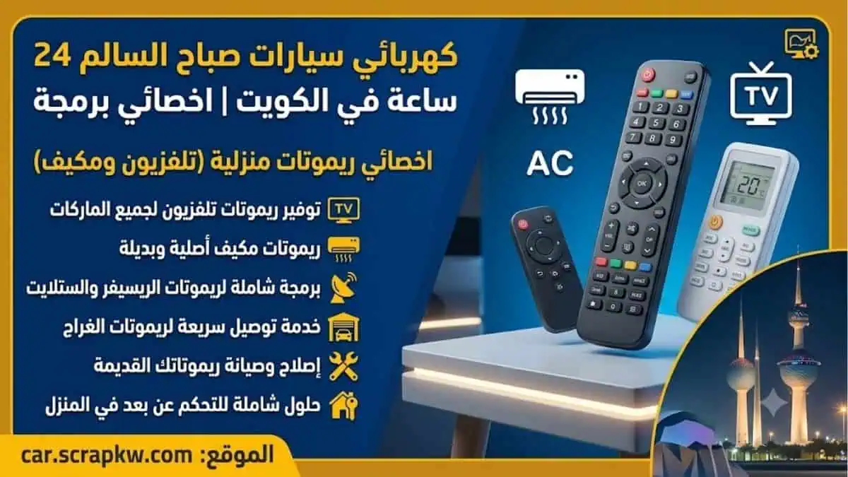 خدمة توصيل ريموت أسواق القرين