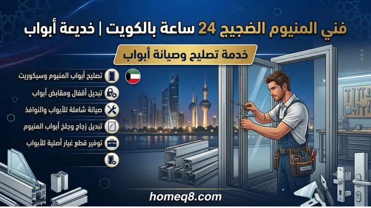 خدمة فني المنيوم الضجيج