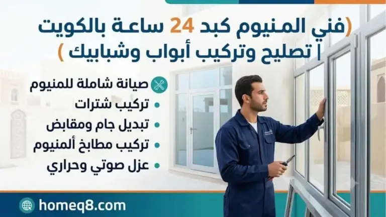 خدمة فني المنيوم كبد