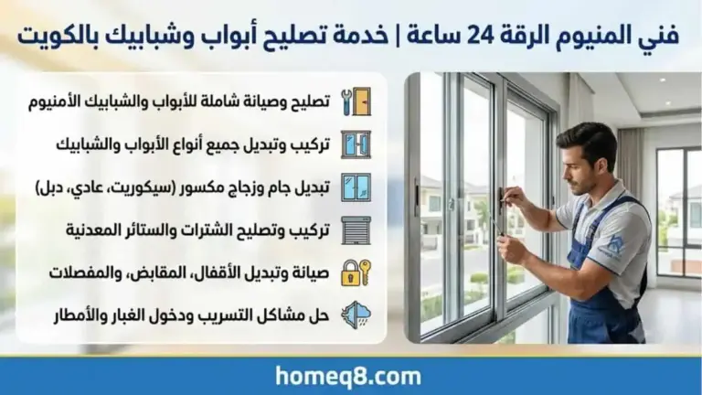 خدمة فني المنيوم الرقة