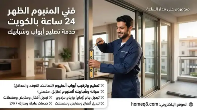 خدمة فني المنيوم الظهر